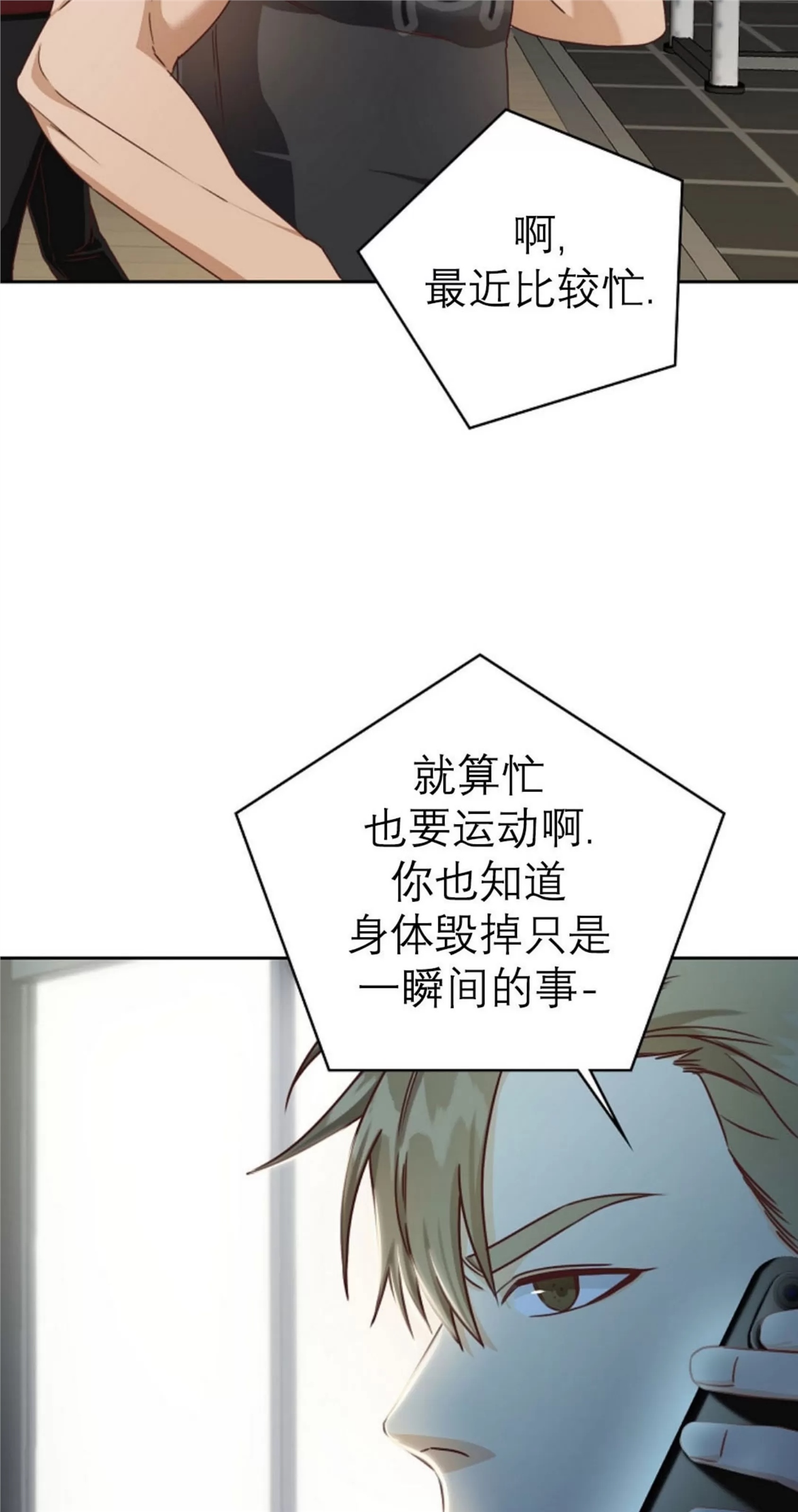 Deprive 第08话 第6页