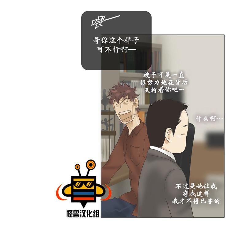 厌倦 第37话 第21页