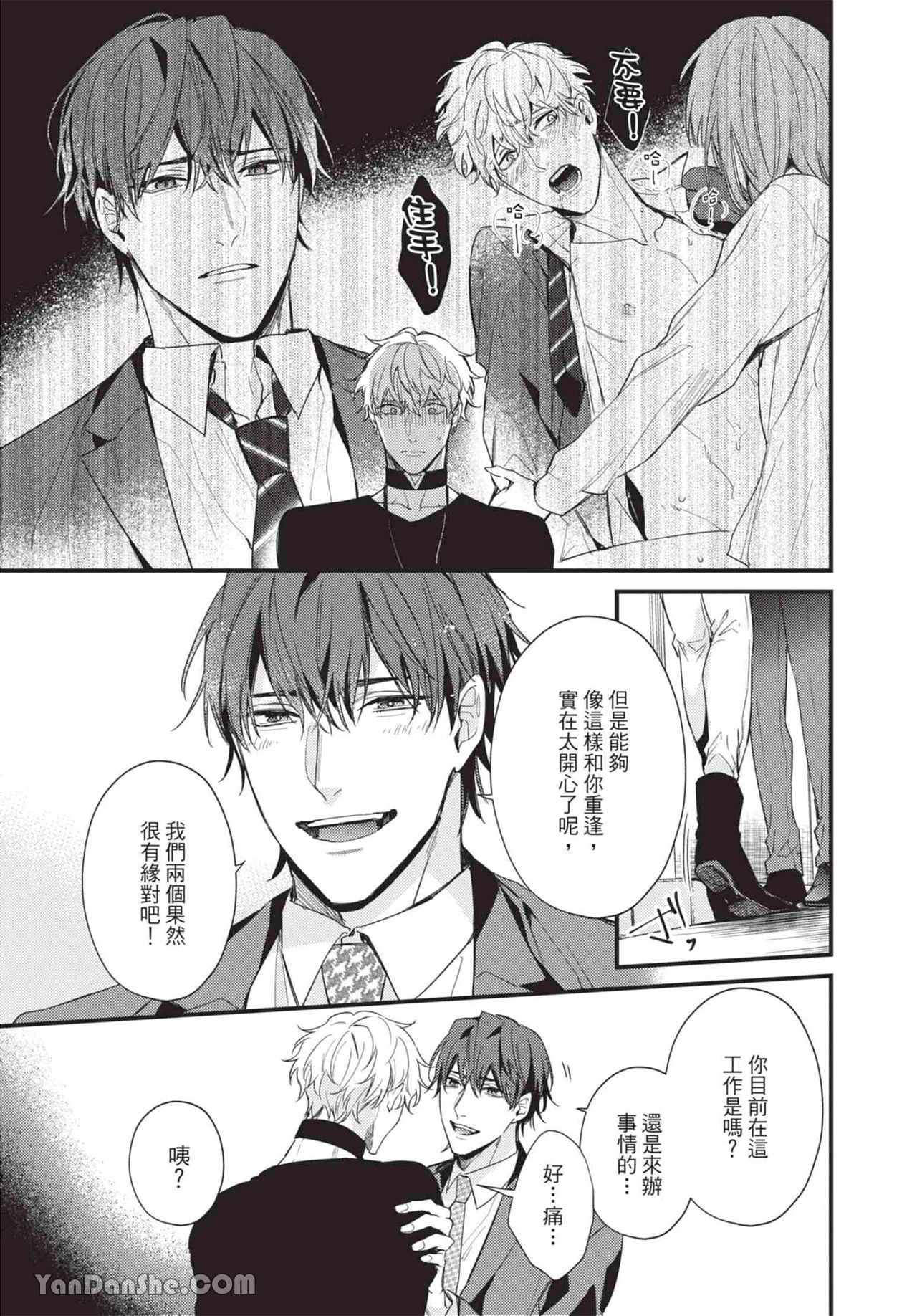 过激的Omega 第4话 第3页