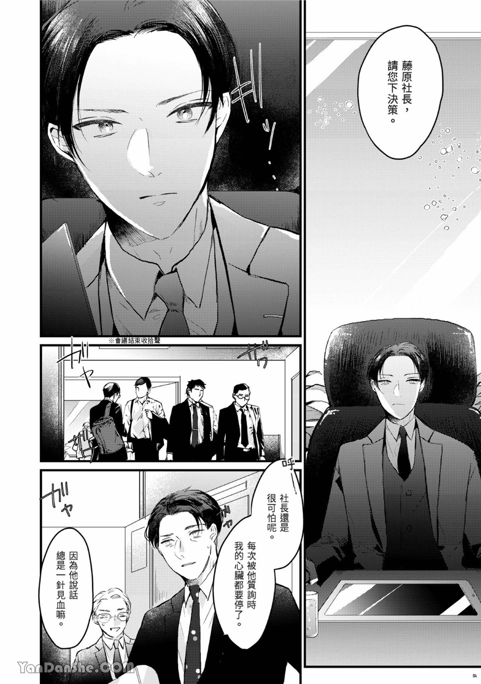 年轻社长心甘情愿被有隐情的面包店束缚 第1话 第1页