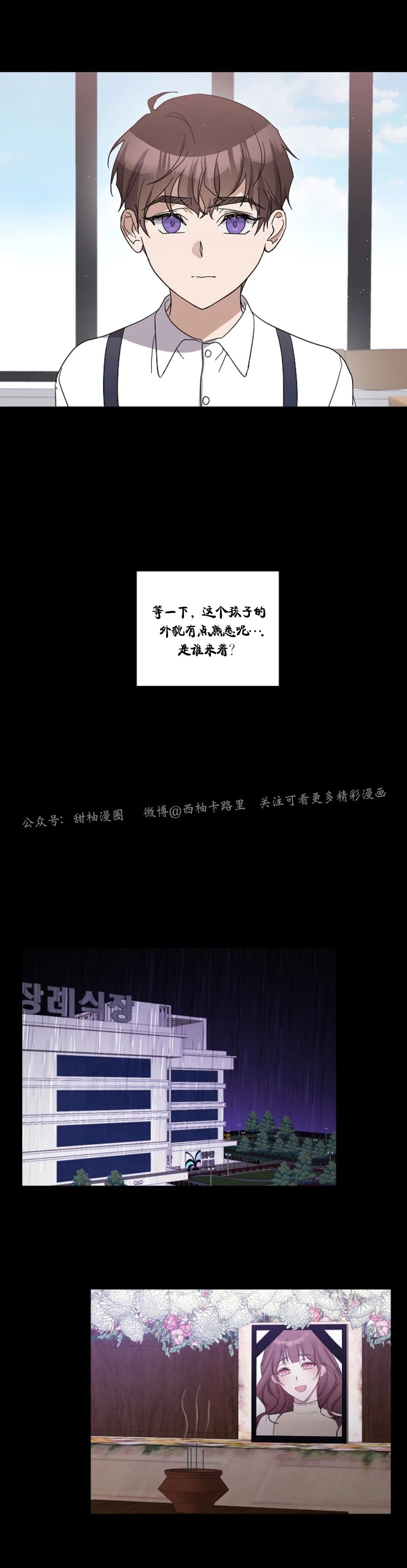待在我身边，亲爱的 第19话 第12页