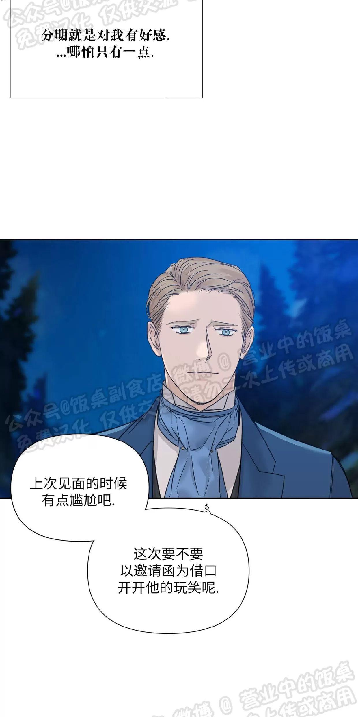进入玫瑰园 第5话 第12页