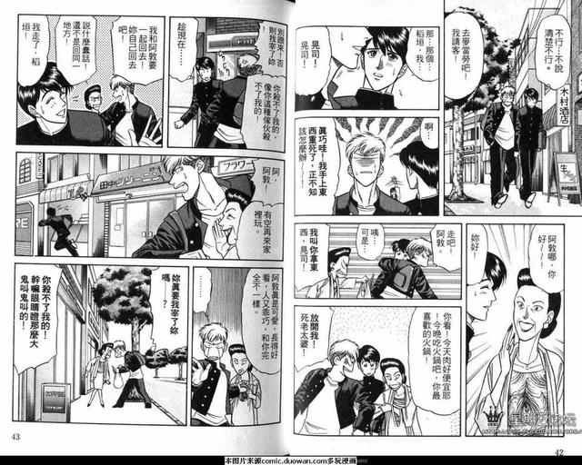 腐败教师方程式 第4卷 第24页