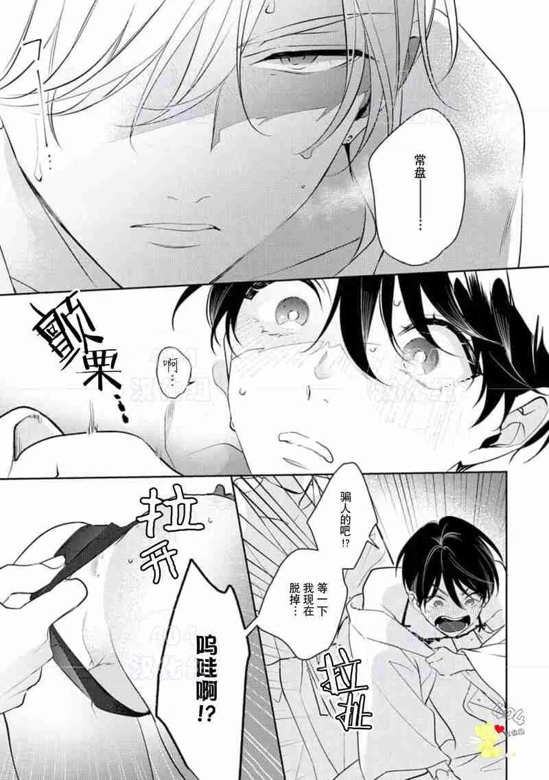 爱我，直达深处 第8话 第29页
