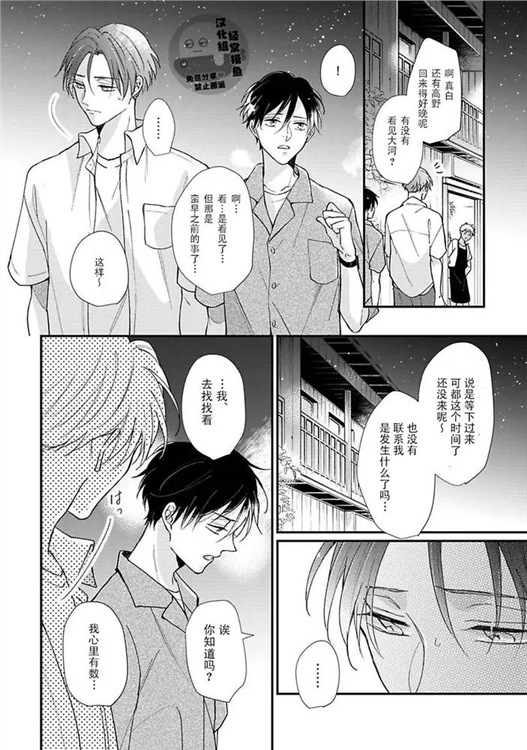 溶于碧蓝的水母 第05话 第19页