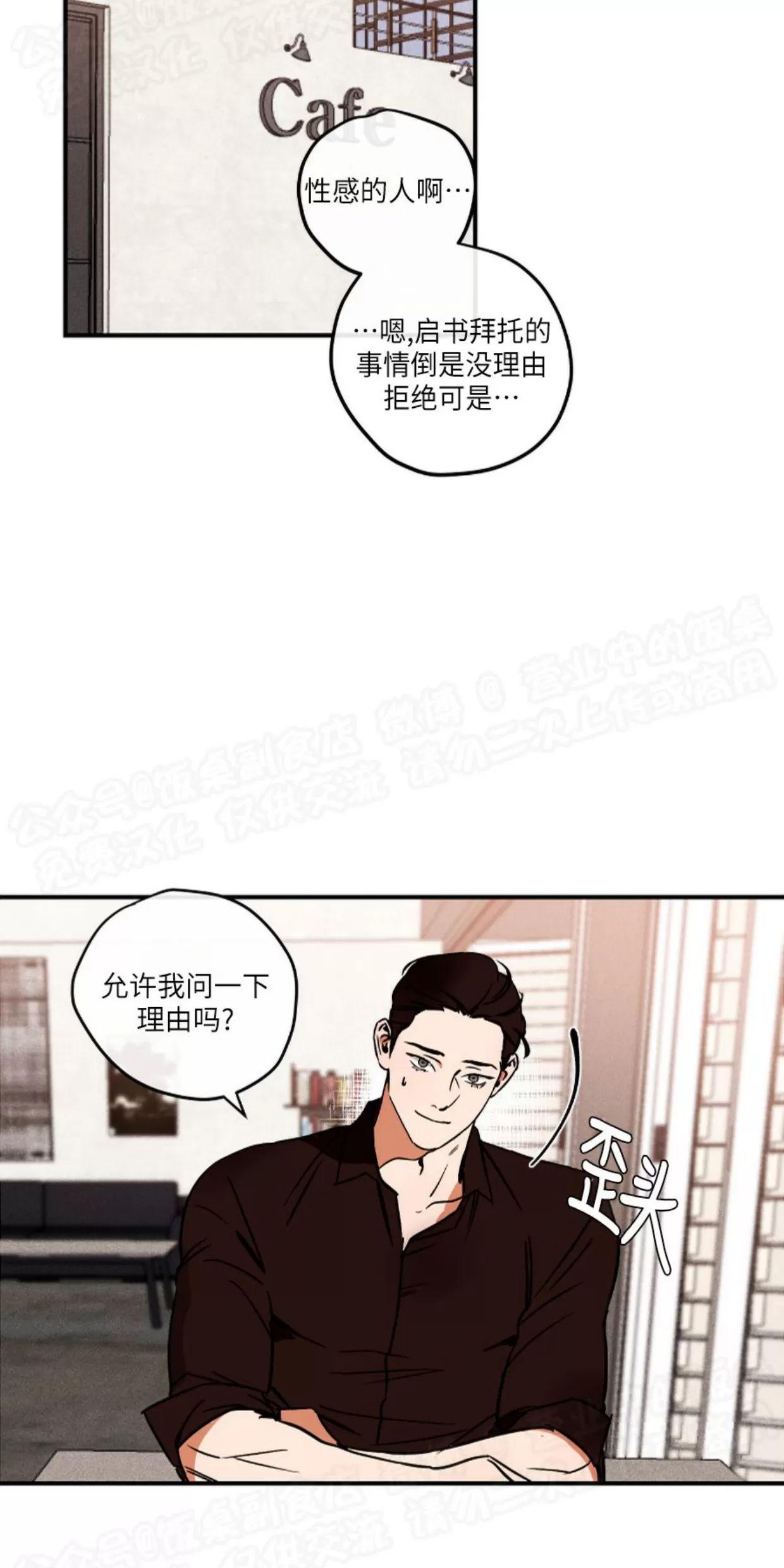 明泰小子卷死他 第3话 第25页