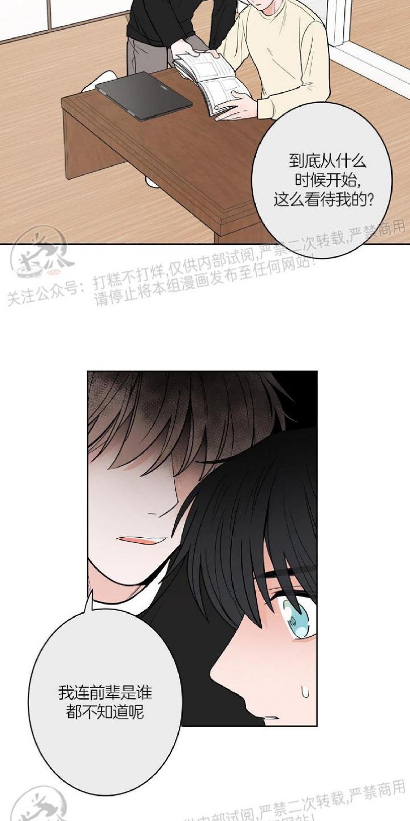 前辈！和我谈谈吧！ 第2话 第30页