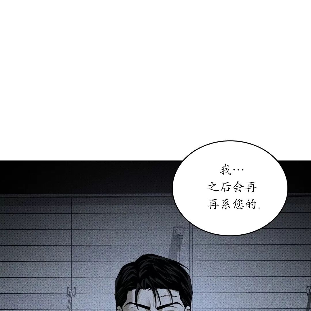 绿色镌像 第8话 第21页