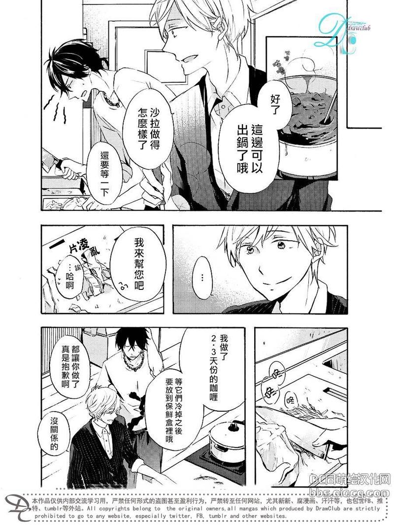 原不良爸爸和小绵羊老师 第1话 第15页