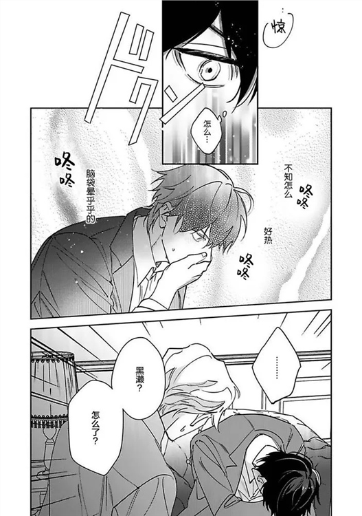 标记成为命运之人 第01话 第30页