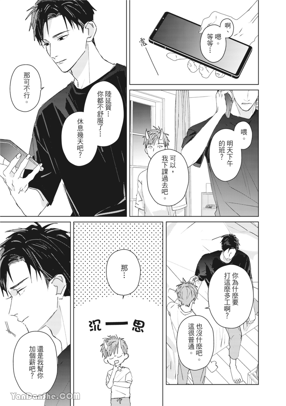 触控的练习契约 第5话 第15页