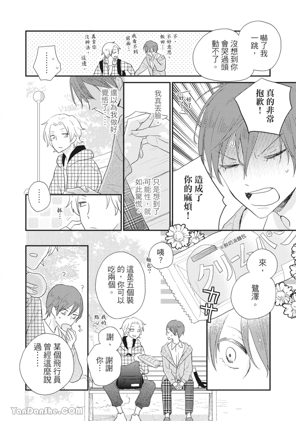 染上你的色彩 第4话 第25页