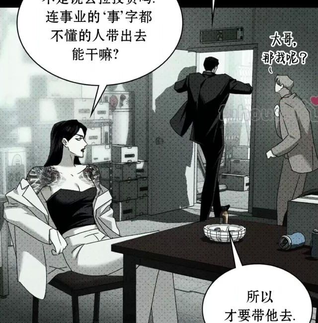 绿色镌像 第31话 第10页