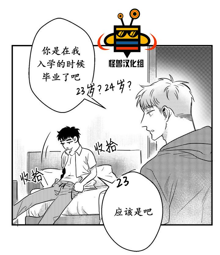 今天也在下雨 第6话 第23页