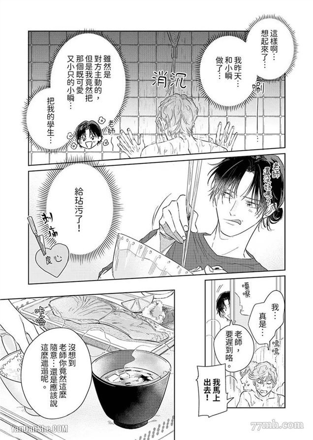 十年份的爱，请你享用吧 第3话 第13页