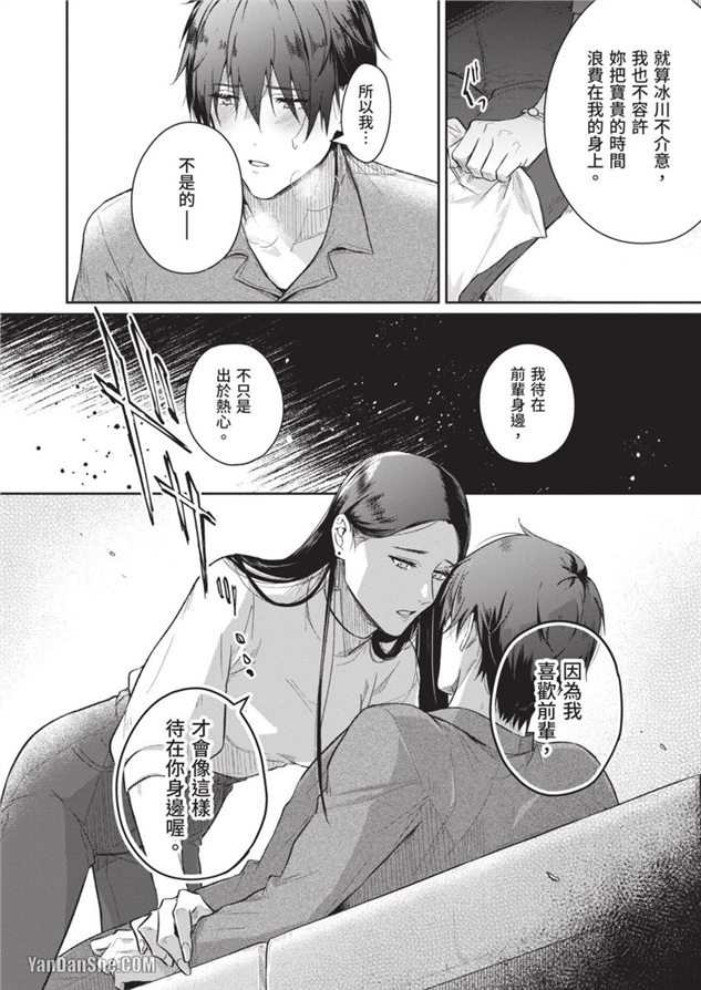 我们是真心相爱才在一起 第5话 第18页
