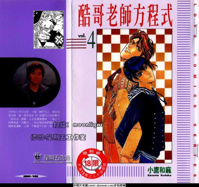 腐败教师方程式 第4卷 第1页