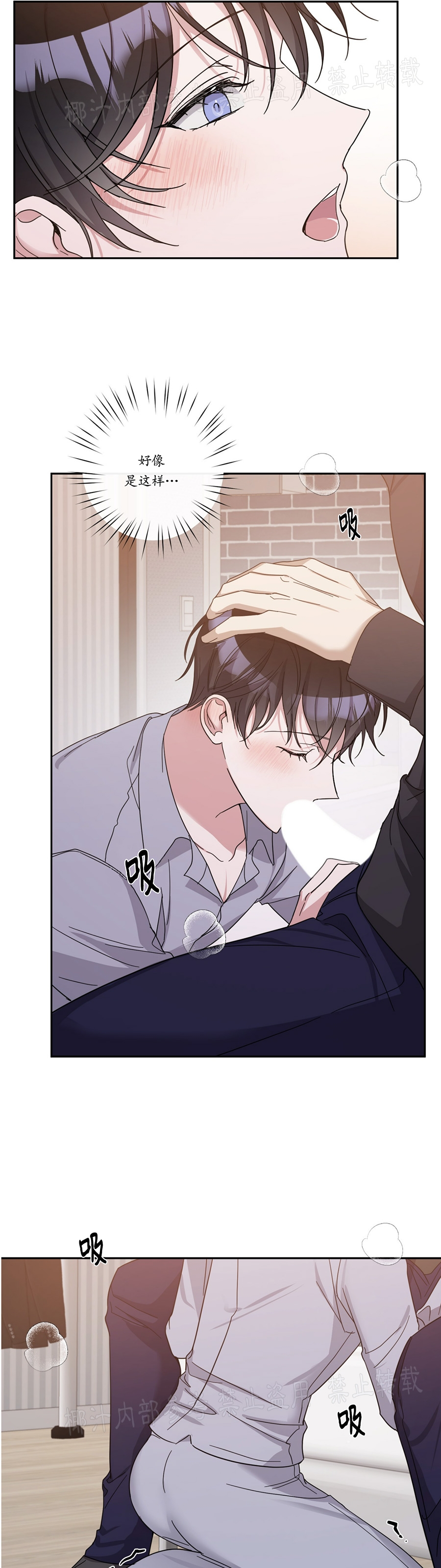 待在我身边，亲爱的 第26话 第8页