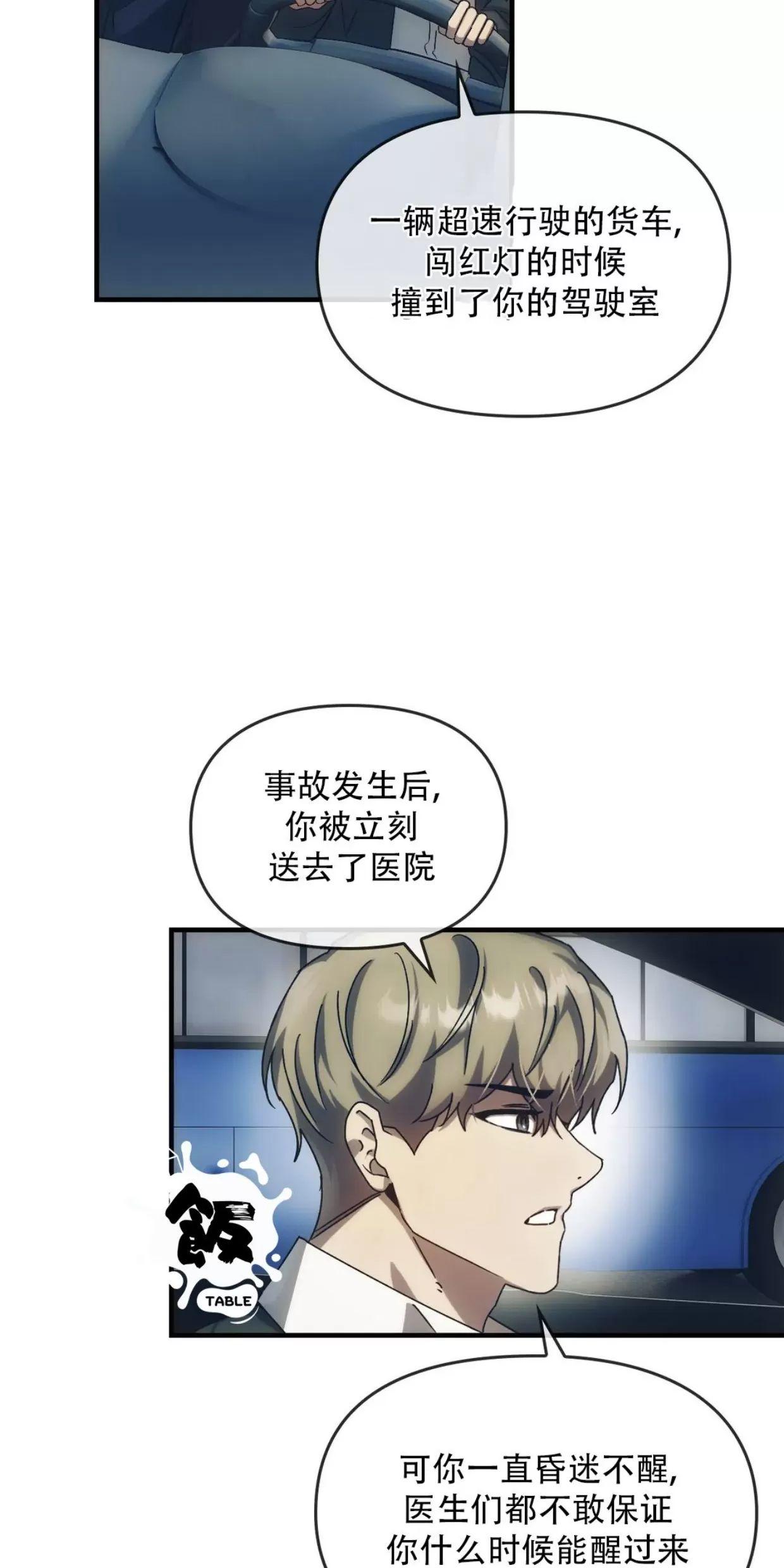 我们的转世 第04话 第10页
