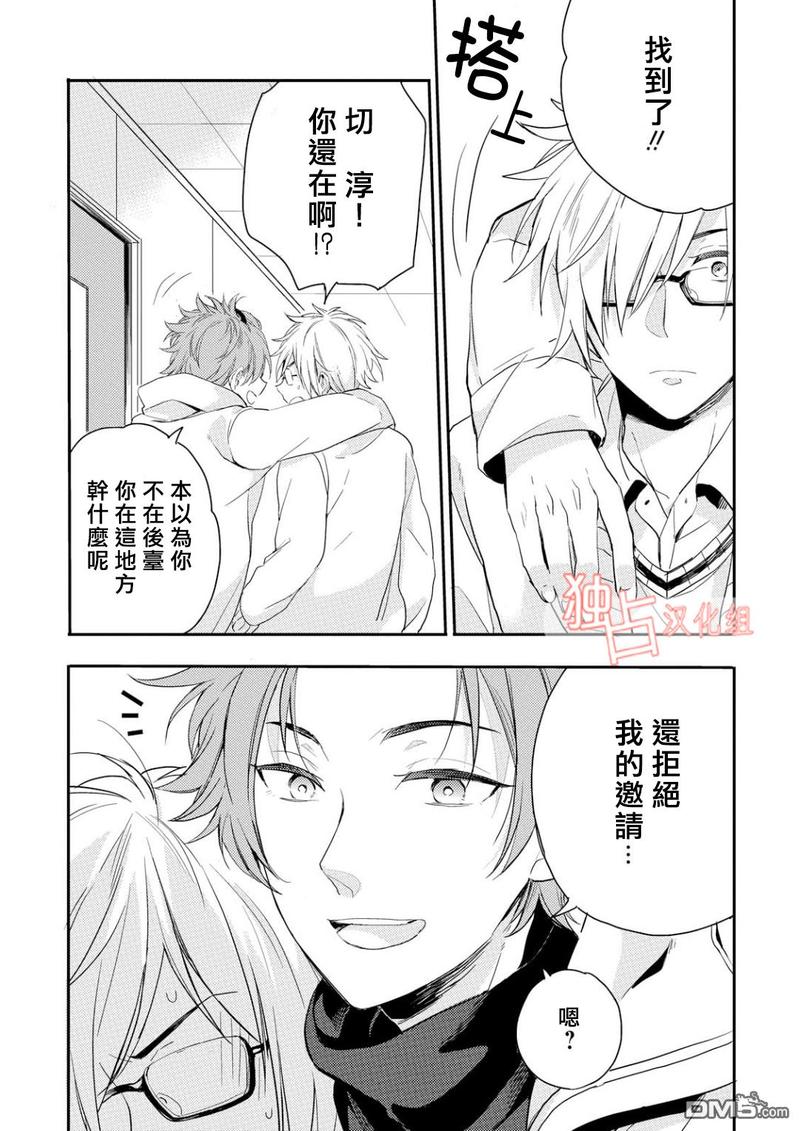 恋爱练习曲 第3话 第13页