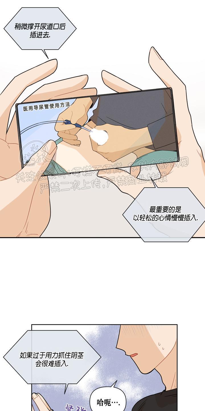 Fxxking Sweet 第5话 第29页