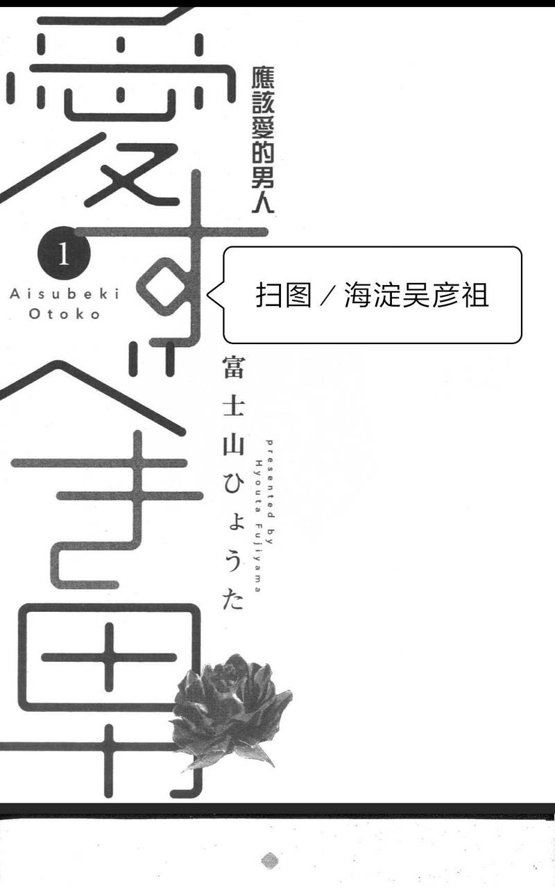 应该爱的男人 第1卷 第5页
