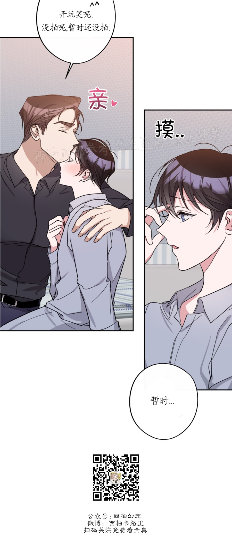待在我身边，亲爱的 第25话 第14页