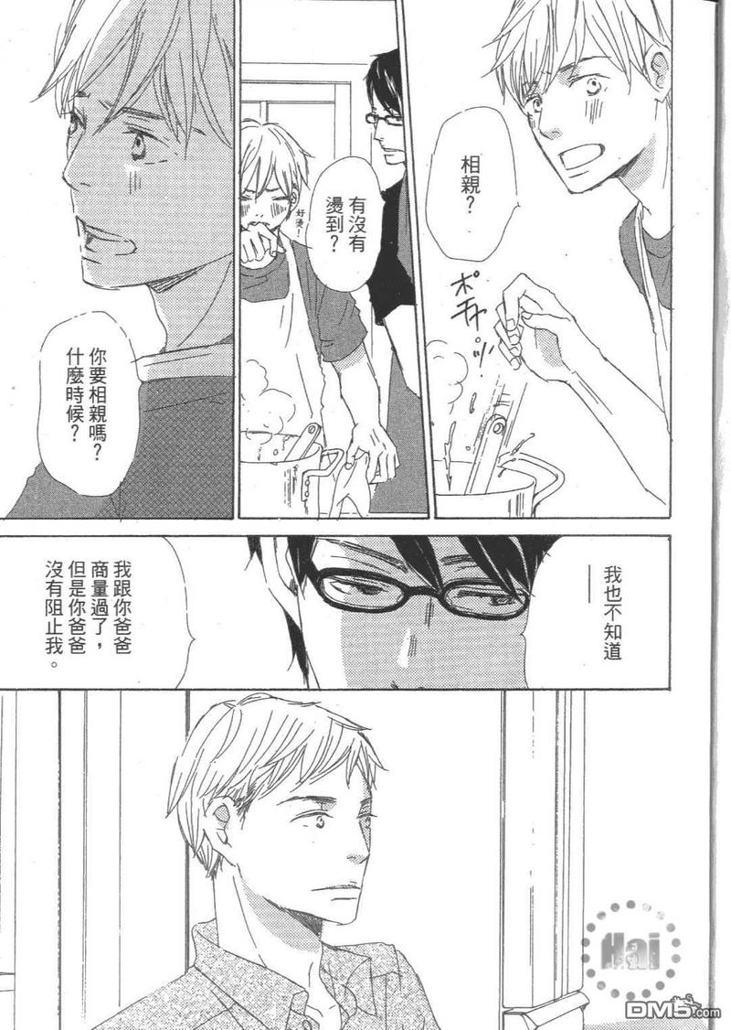 月光阪的花园大宅（单行本版） 第2卷 第12页