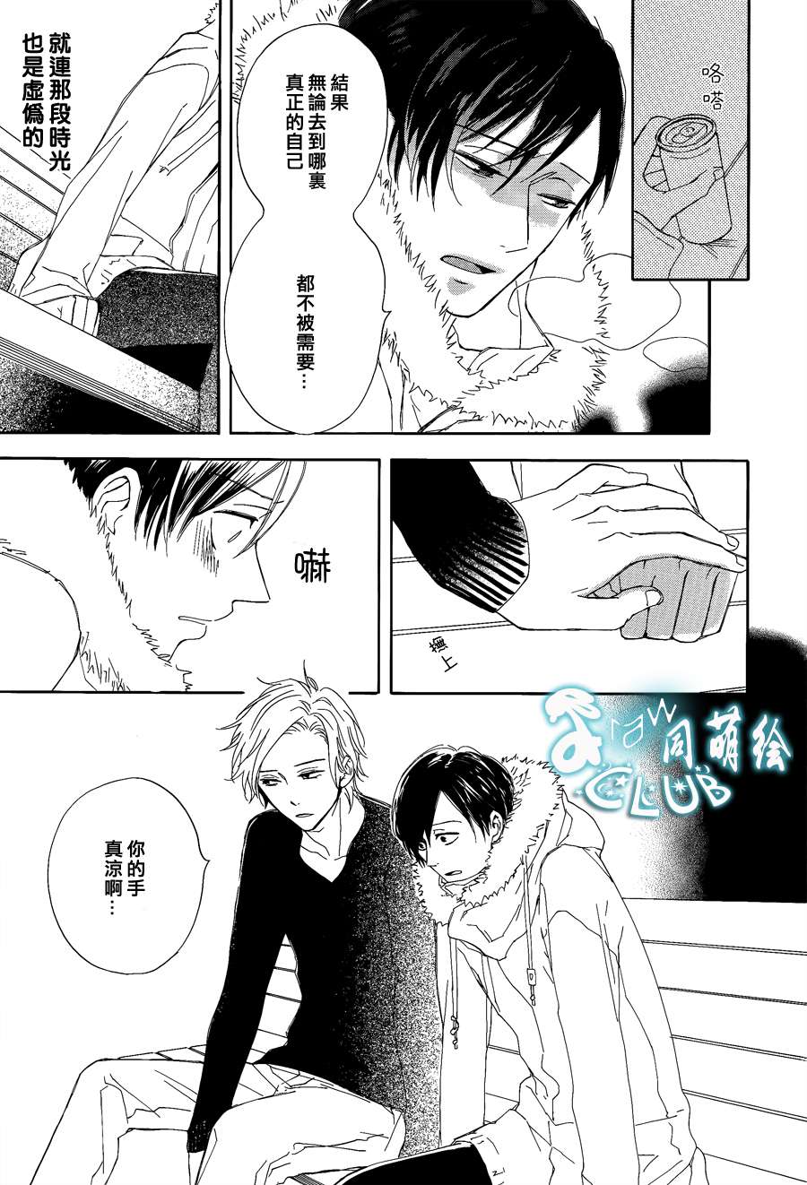 连结青春的红线 第1话 第21页