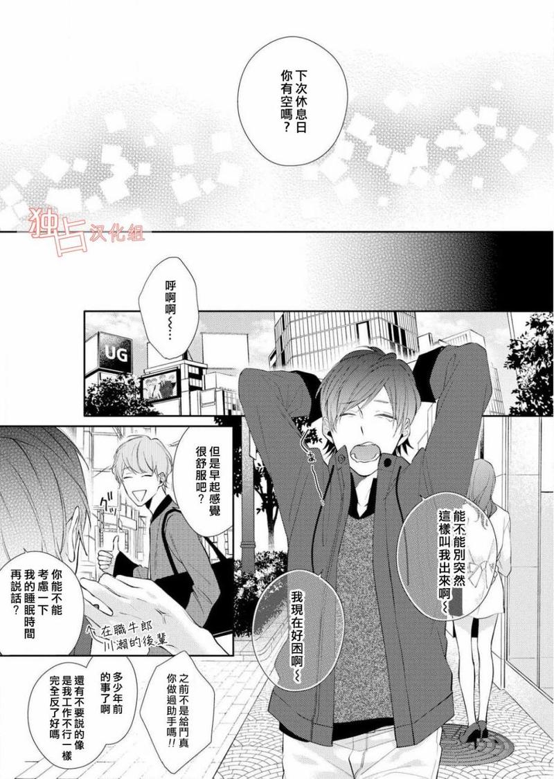 NIGHT MILK HEAVEN 第2话 第10页