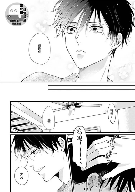 溶于碧蓝的水母 第07话 第19页