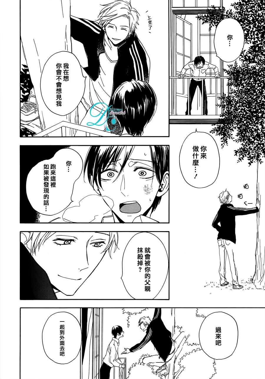 连结青春的红线 第3话 第5页