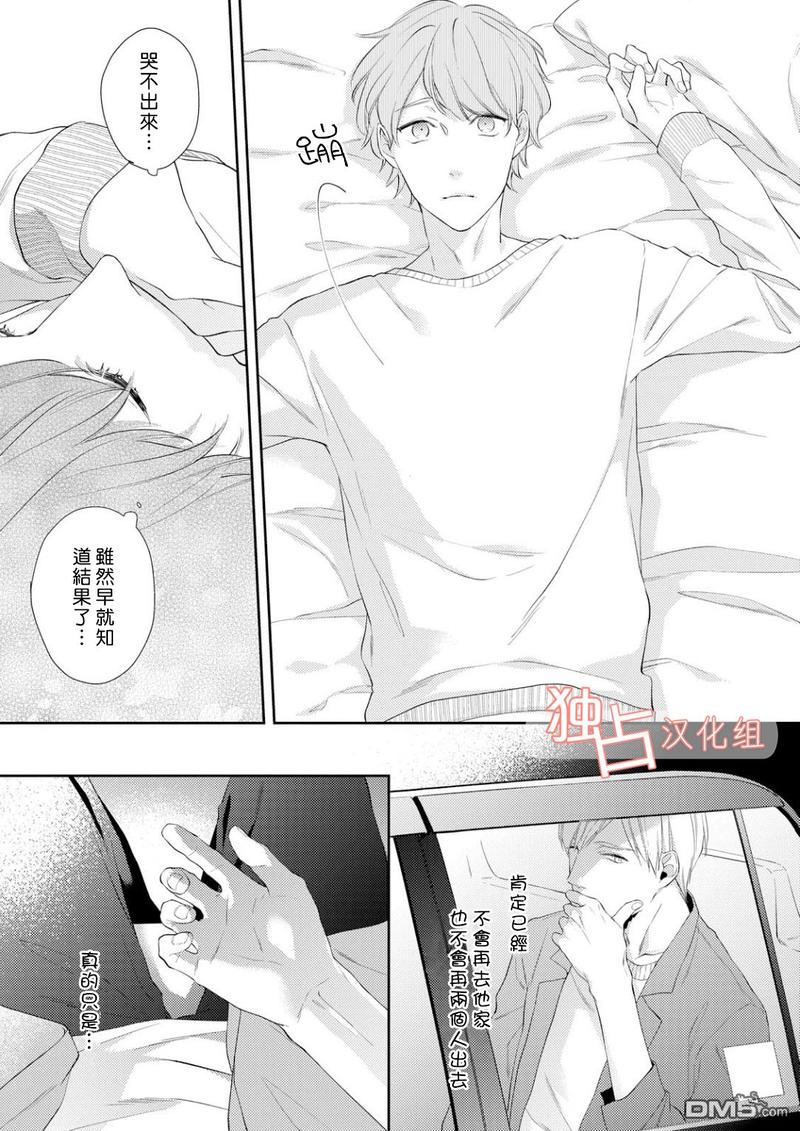 NIGHT MILK HEAVEN 第3话 第23页