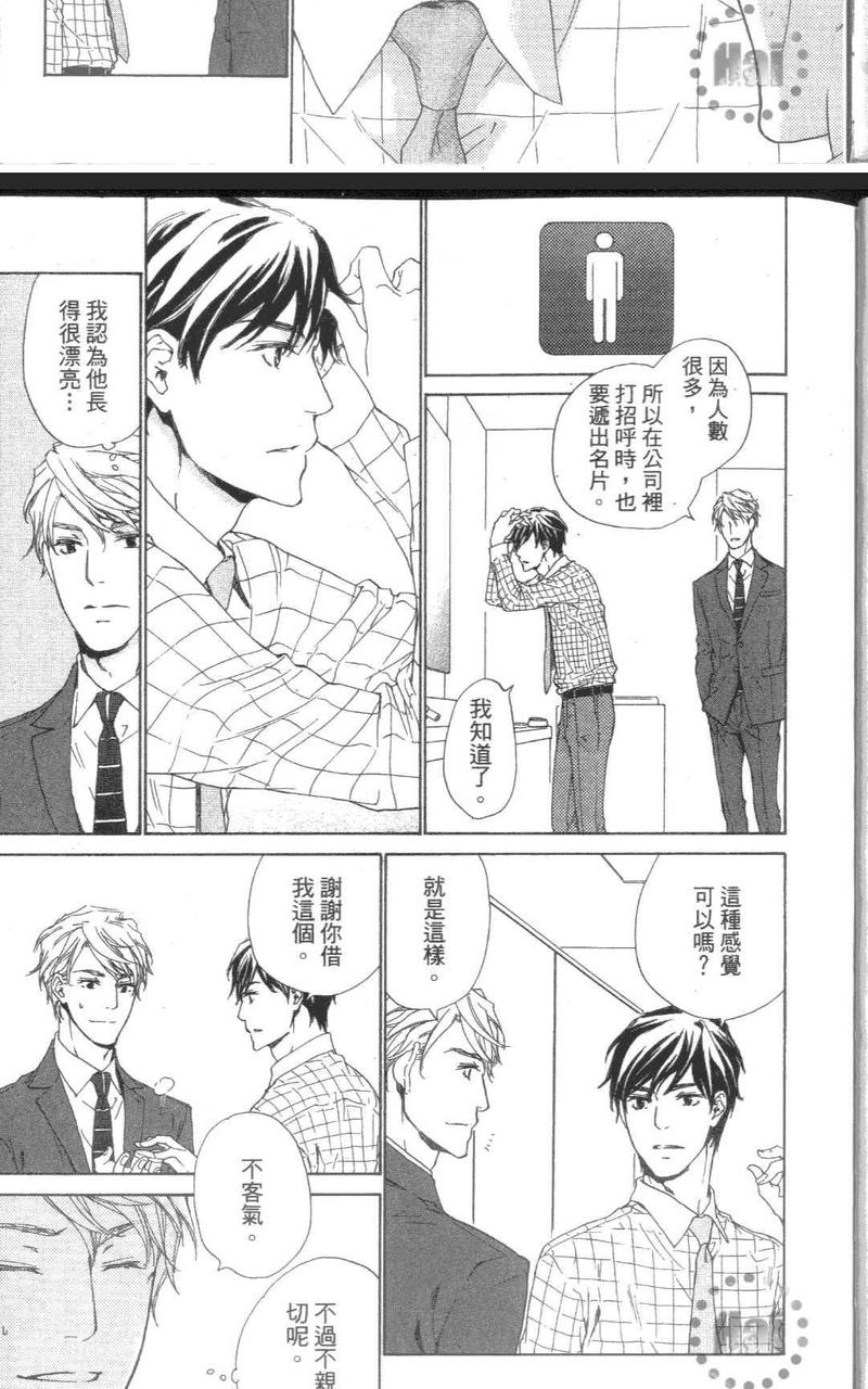 应该爱的男人 第1卷 第16页