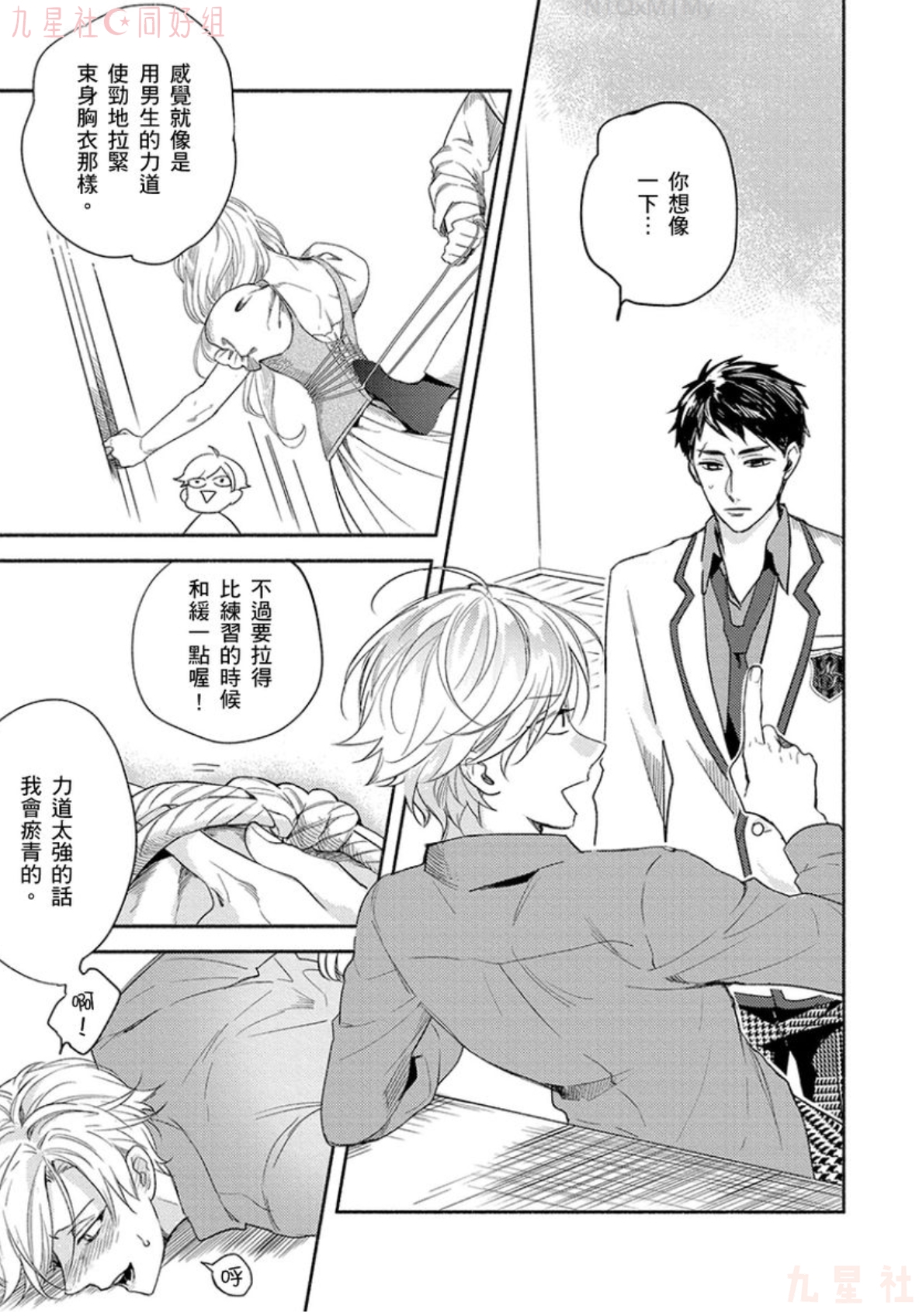 学生会长想成为专属仆人 第03话 第18页