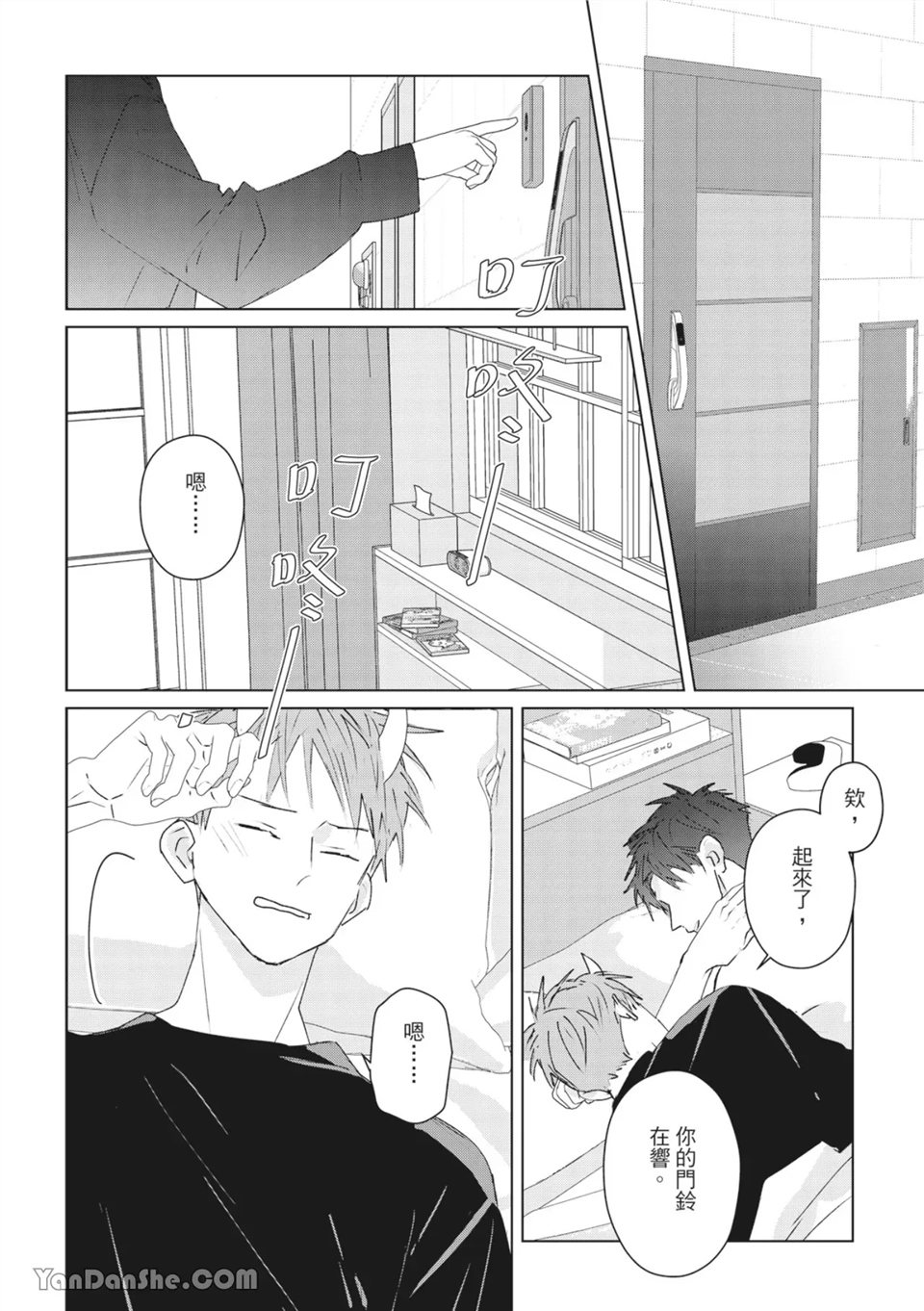 触控的练习契约 第7话 第2页