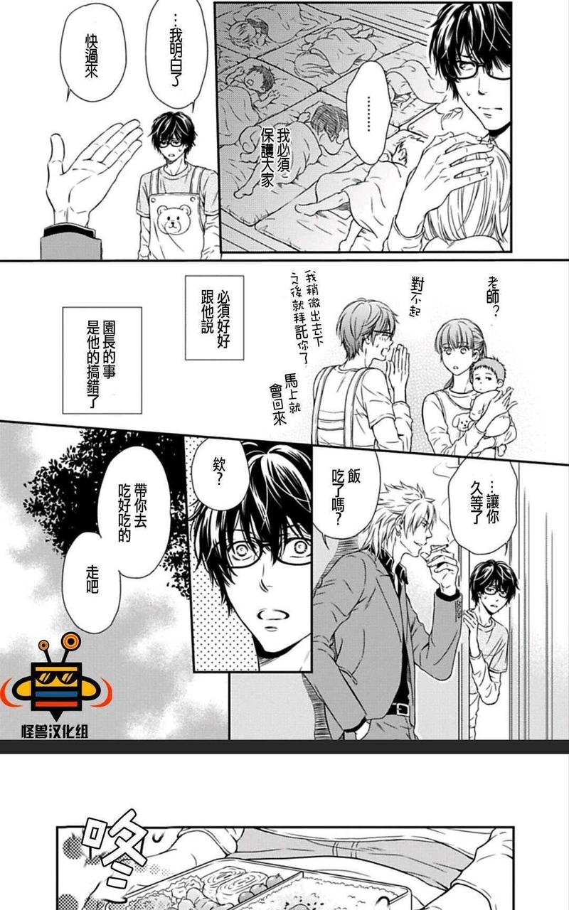 霸道是眼镜男给的褒奖 第3话 第13页
