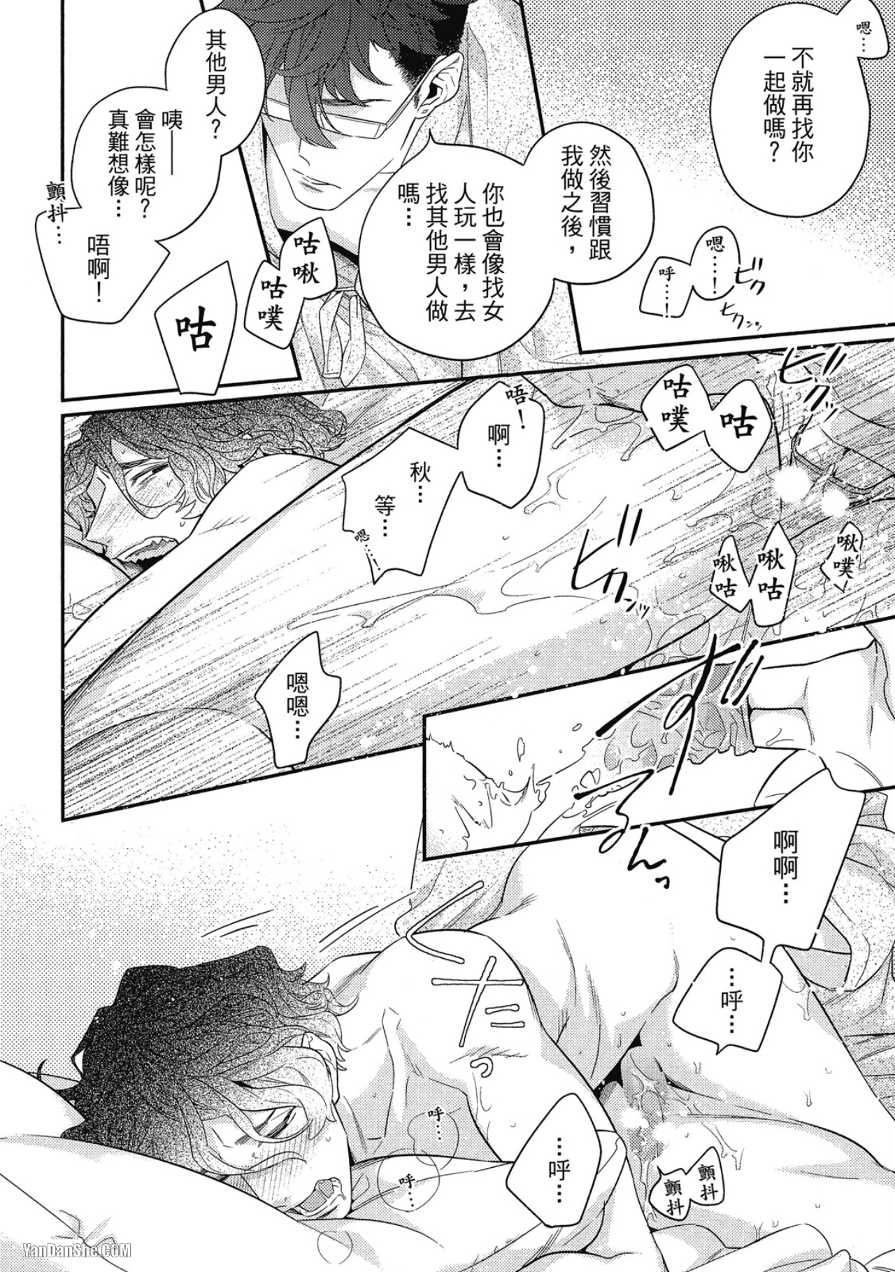 那家伙不能忍耐的事 第2话 第26页