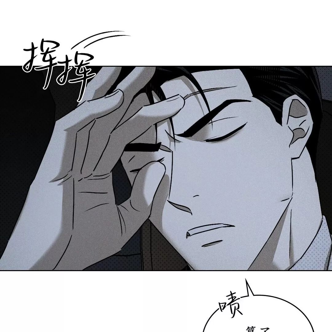 绿色镌像 第7话 第14页