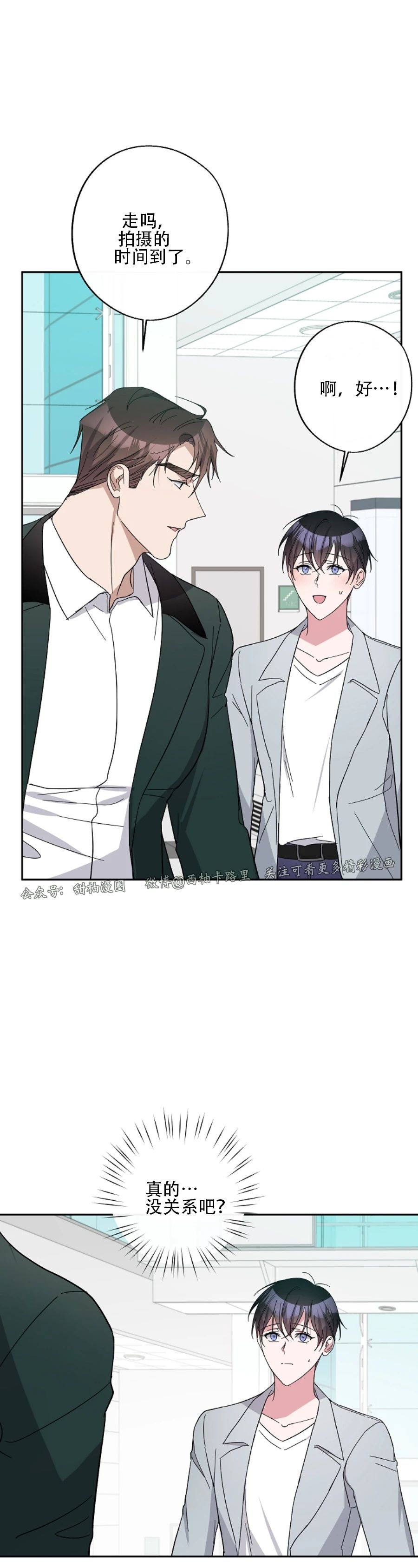 待在我身边，亲爱的 第20话 第24页