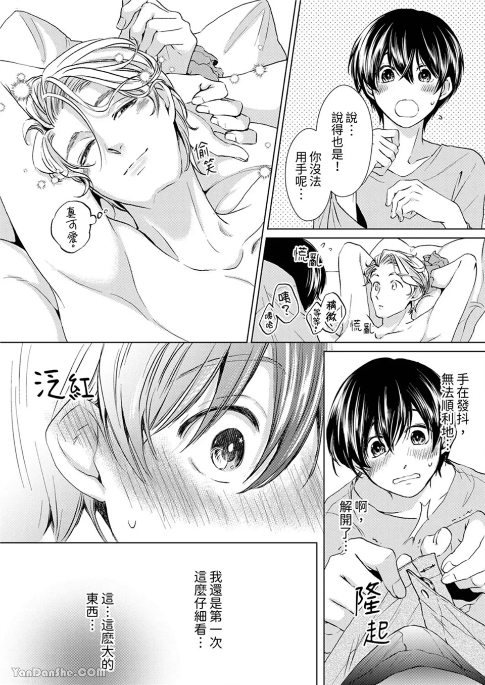 对可爱的乳头一见钟情 第07话 第17页
