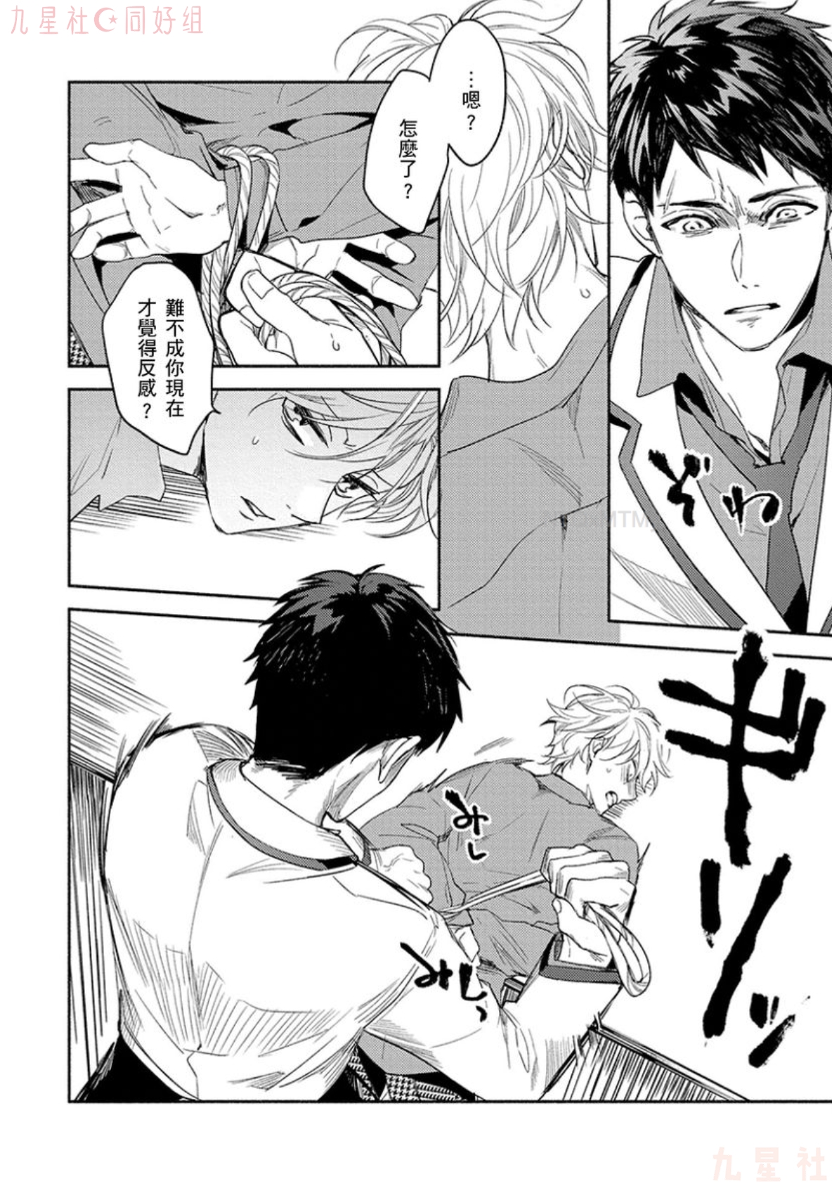 学生会长想成为专属仆人 第03话 第19页