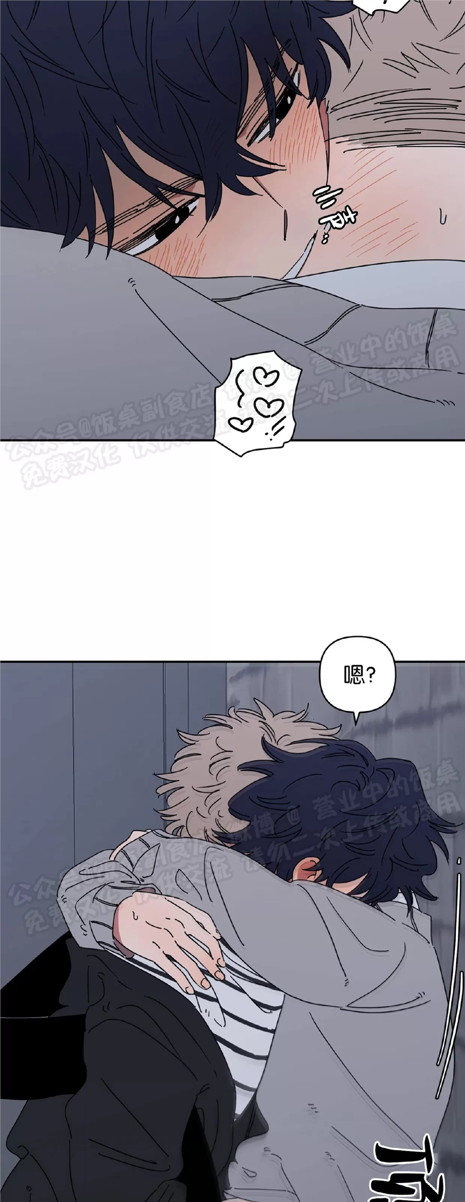 要藏好哦，别被我看见XX 第07话 第13页