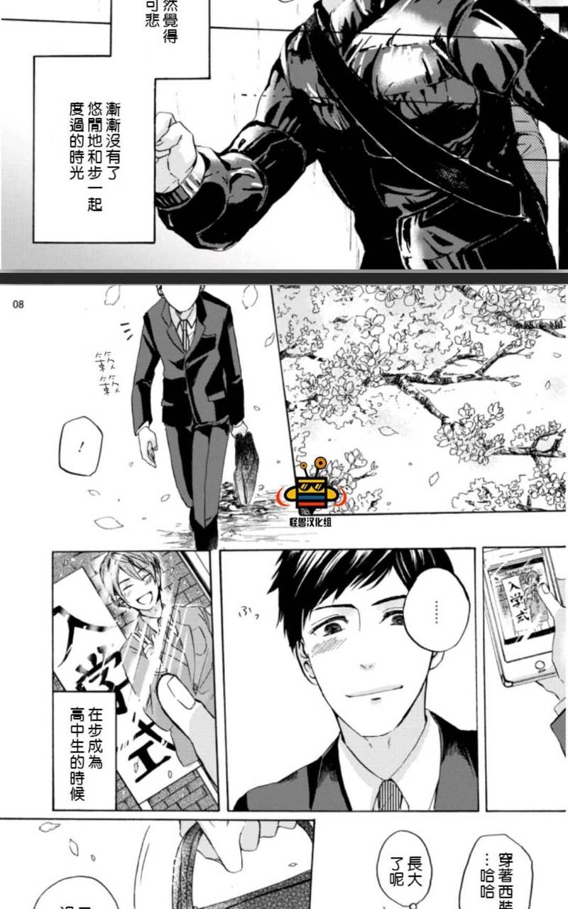 呐 小心点哦 第1话 第8页