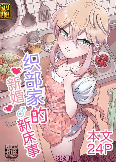 织部さんちの新婚♂床事情 封面