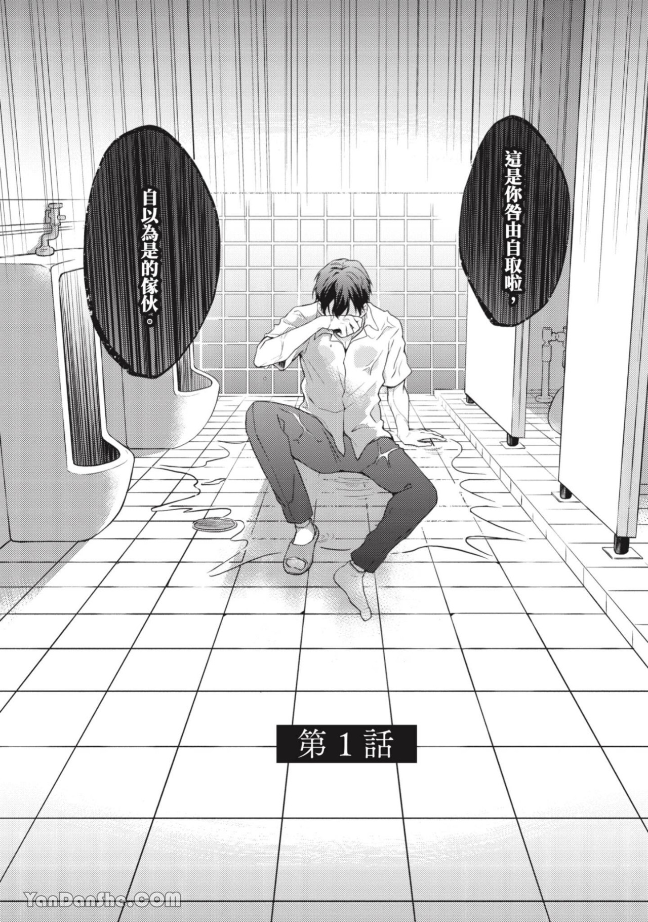 关于被欺负的他将如何报复回去的故事 第1话 第2页