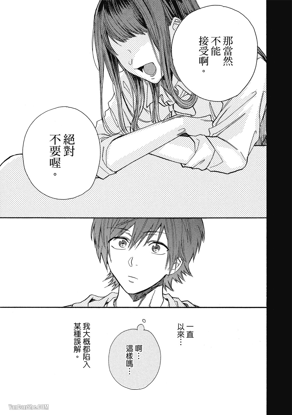 BL漫画家的恋爱盛宴 第4话 第11页