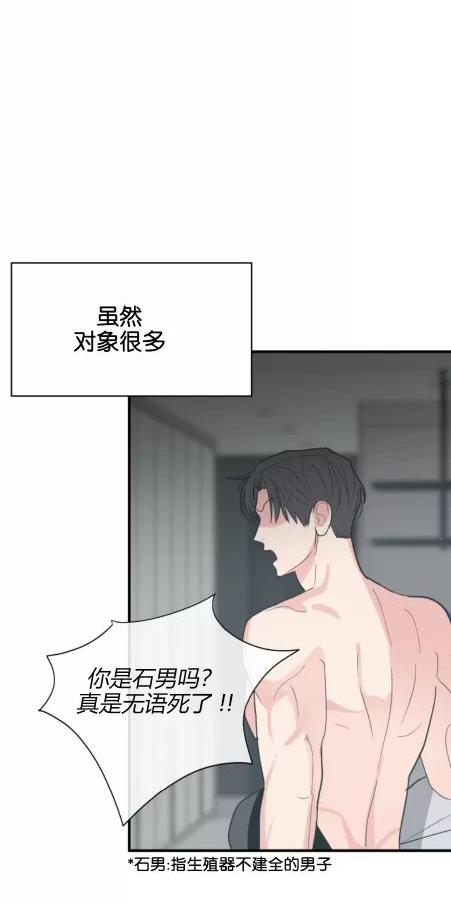 献给傲慢的你 第3话 第24页