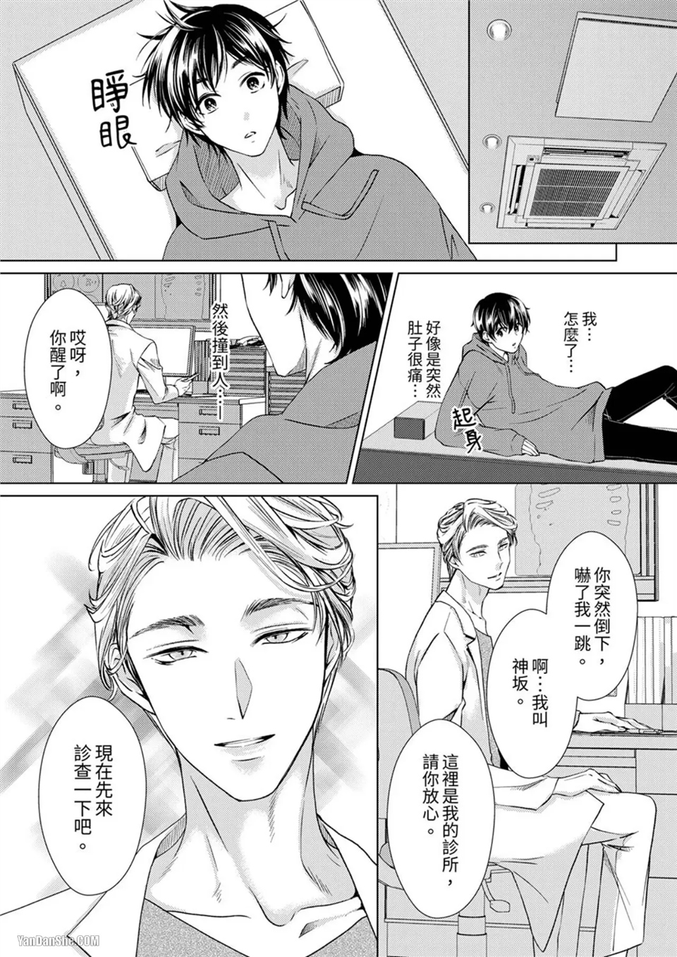 对可爱的乳头一见钟情 第01话 第4页