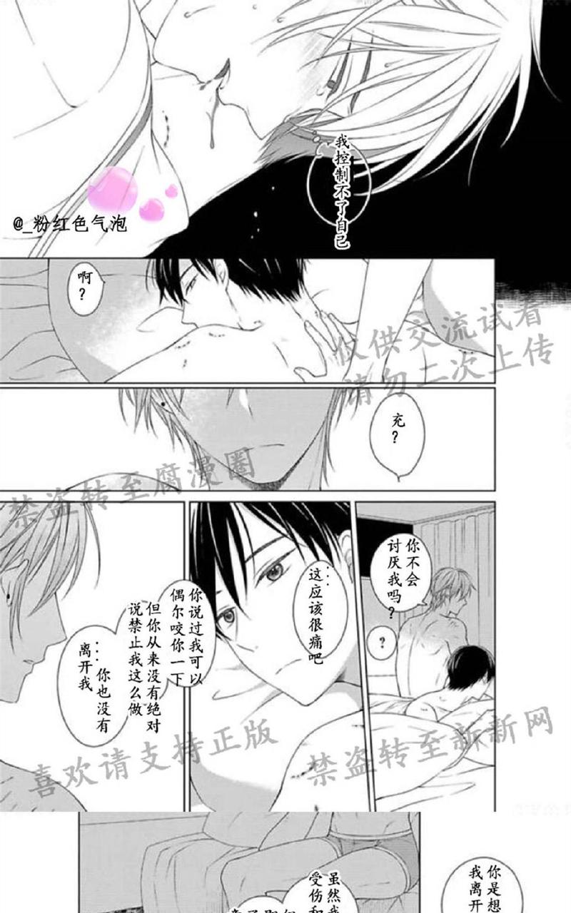 满是伤痕的盆景 第8.5话 第17页